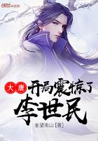 大唐开局震惊李世民 2 大唐开局震惊李世民 2