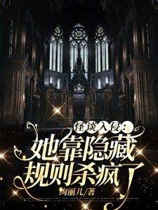 怪谈降临从犯罪心理开始 怪谈降临从犯罪心理开始