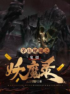 茅山捉鬼人僵尸等级 茅山捉鬼人僵尸等级