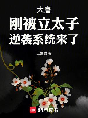 逆袭系统来了篱笆好文学 逆袭系统来了篱笆好文学