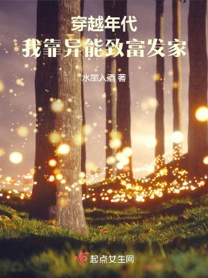 我靠穿梭位面发家致富 我靠穿梭位面发家致富