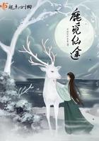 觅仙路 三部曲 觅仙路 三部曲