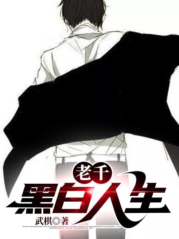 老千是谁 老千是谁