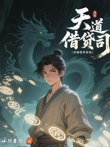天道总司被审问是哪一集 天道总司被审问是哪一集