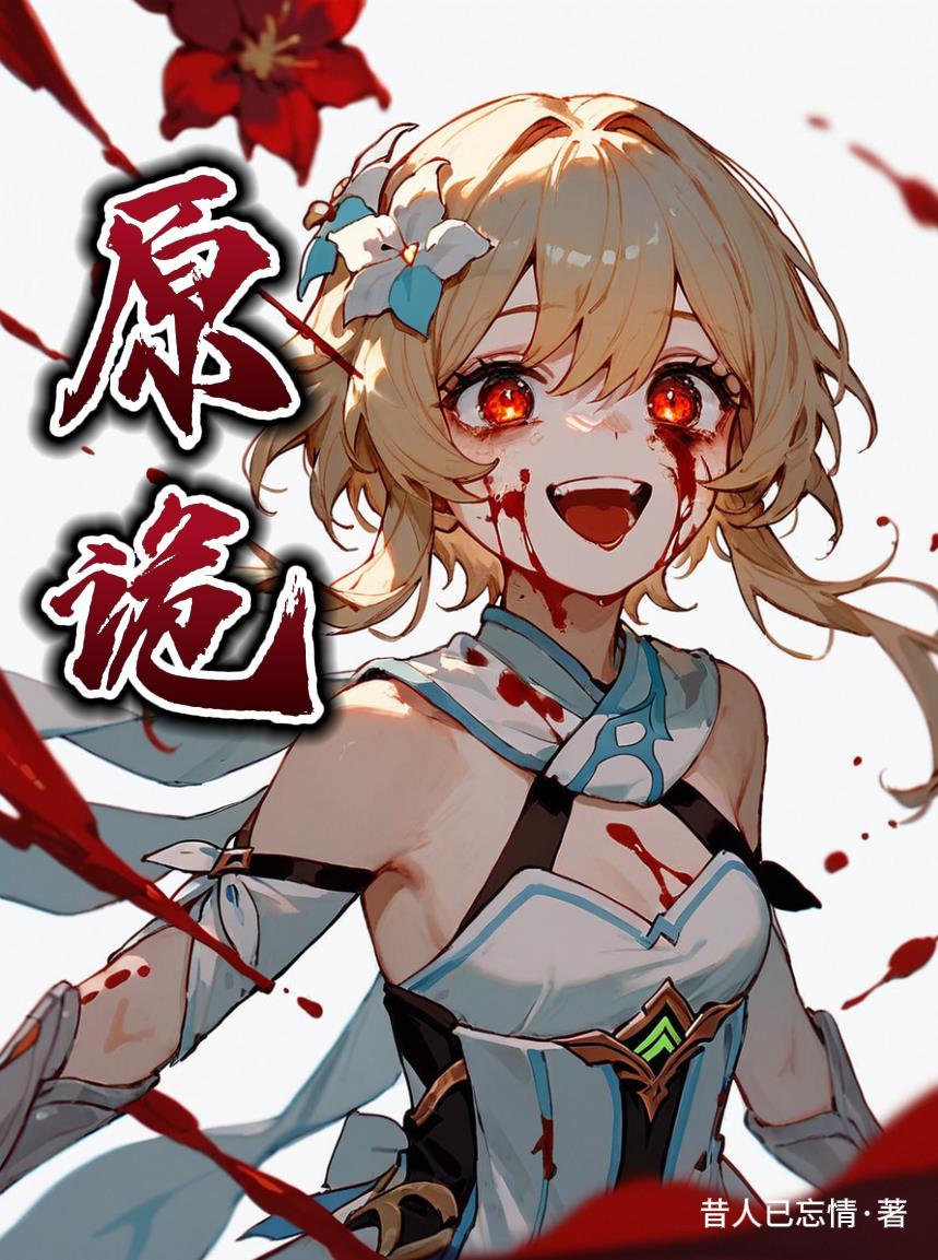 原诡漫画 原诡漫画