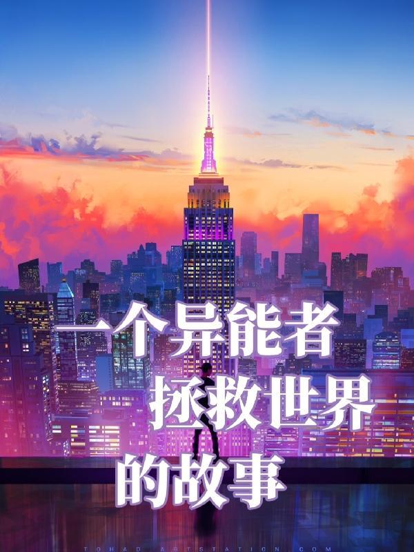 异能者 钡 异能者 钡
