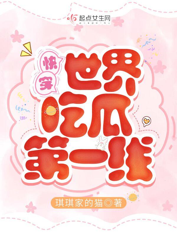 快穿世界吃瓜第一线沫离 快穿世界吃瓜第一线沫离