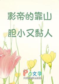 影帝的omege 影帝的omege