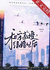 宋教授的宠妻计划