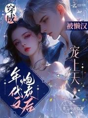 穿成年代文炮灰后(快穿) 穿成年代文炮灰后(快穿)