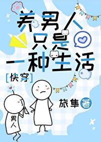 什么叫男人养女人 什么叫男人养女人