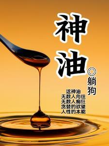 神油能延时多久 神油能延时多久