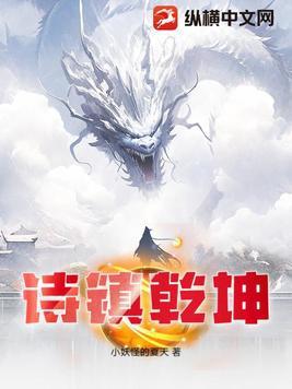 古诗 乾坤 古诗 乾坤