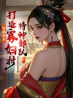 有关秦末的穿越 有关秦末的穿越