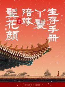 陪嫁丫鬟图片 陪嫁丫鬟图片
