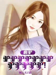驴驴是啥 驴驴是啥