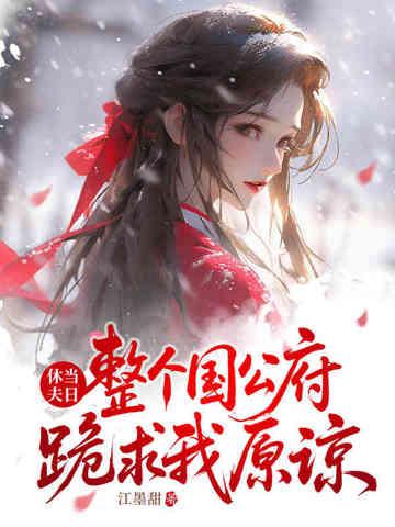 休夫之后 休夫之后