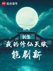 修仙之长生 修仙之长生
