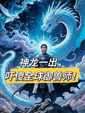 神龙兽是谁进化的 神龙兽是谁进化的