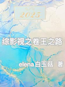 综影视~的穿越之旅 综影视~的穿越之旅