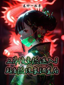 超自然现象调查局 超自然现象调查局