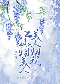 美人归我by 美人归我by