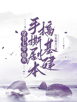 穿书之七零炮灰女配 穿书之七零炮灰女配