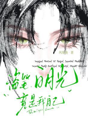 盗墓从张家族长开始 盗墓从张家族长开始