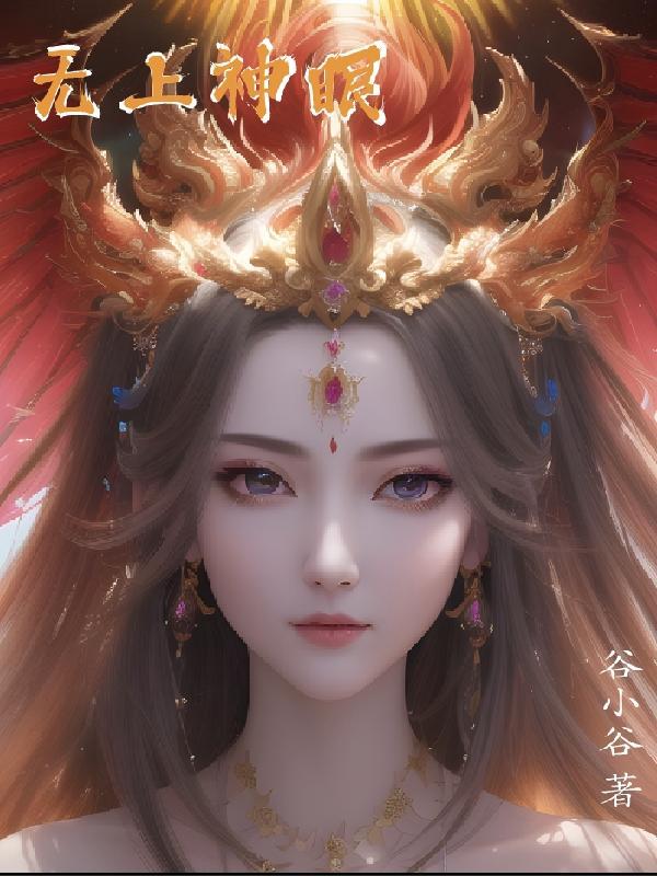 无上神动漫 无上神动漫