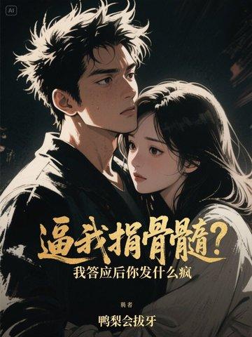 我想捐我想骨髓 我想捐我想骨髓