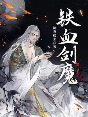 铁血剑豪手感好吗 铁血剑豪手感好吗