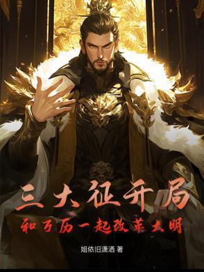 万历三大征时间 万历三大征时间