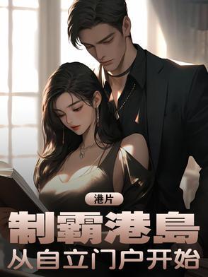 制霸在线观看 制霸在线观看
