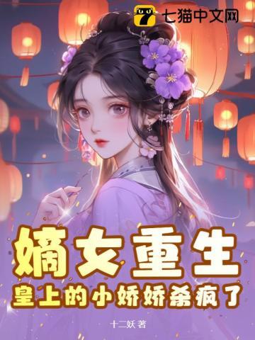 嫡女重生朕的皇后总想逃 嫡女重生朕的皇后总想逃