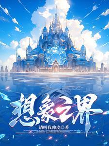 想象之家 想象之家