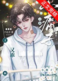 小瘸子by无边客菠萝笔记 小瘸子by无边客菠萝笔记