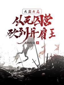 天崩开局 快穿 天崩开局 快穿