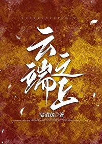 云端之上下一句 云端之上下一句