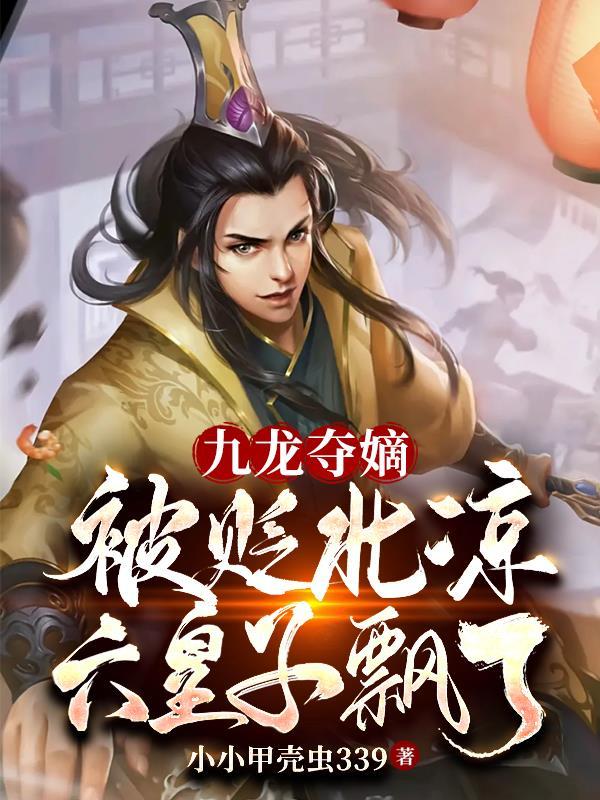 重生成藩王的 重生成藩王的