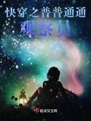 普通人的快穿之旅 普通人的快穿之旅