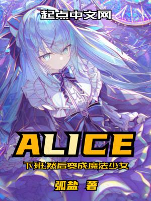 下班然后变成魔法少女笔趣阁 下班然后变成魔法少女笔趣阁
