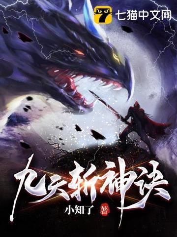 九天斩神诀动漫 九天斩神诀动漫