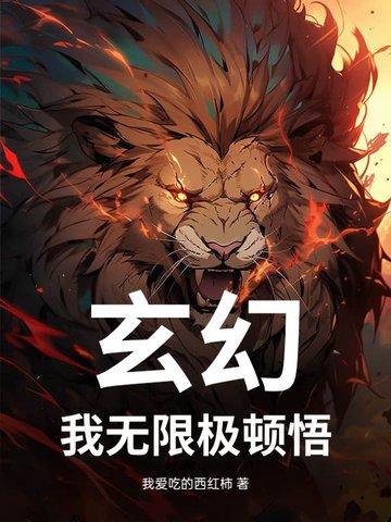 无极限升级系统 无极限升级系统
