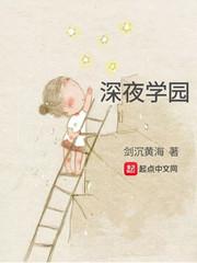 深夜学院资料 深夜学院资料