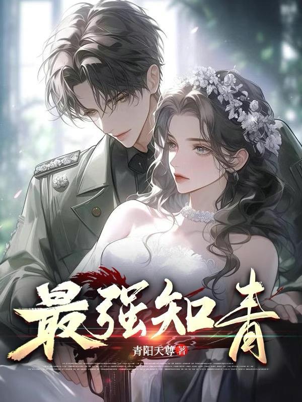 求好看的知青 求好看的知青