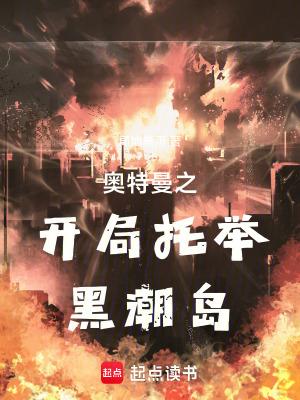 穿越奥特曼之开局 穿越奥特曼之开局