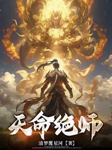 绝命卜师 绝命卜师