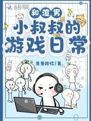 跟渣男谈恋爱