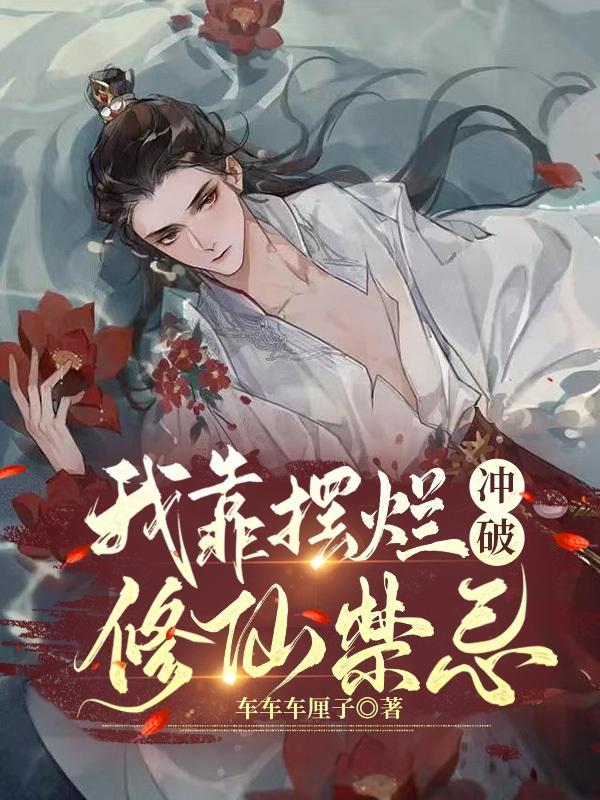 我靠摆摊 我靠摆摊