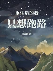 重生后我只想赚钱 重生后我只想赚钱